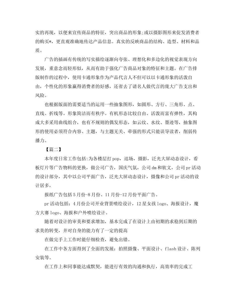 平面设计工作总结及计划书_第3页
