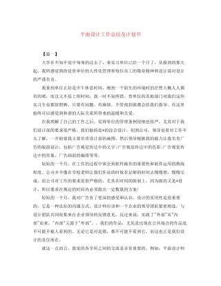 平面设计工作总结及计划书