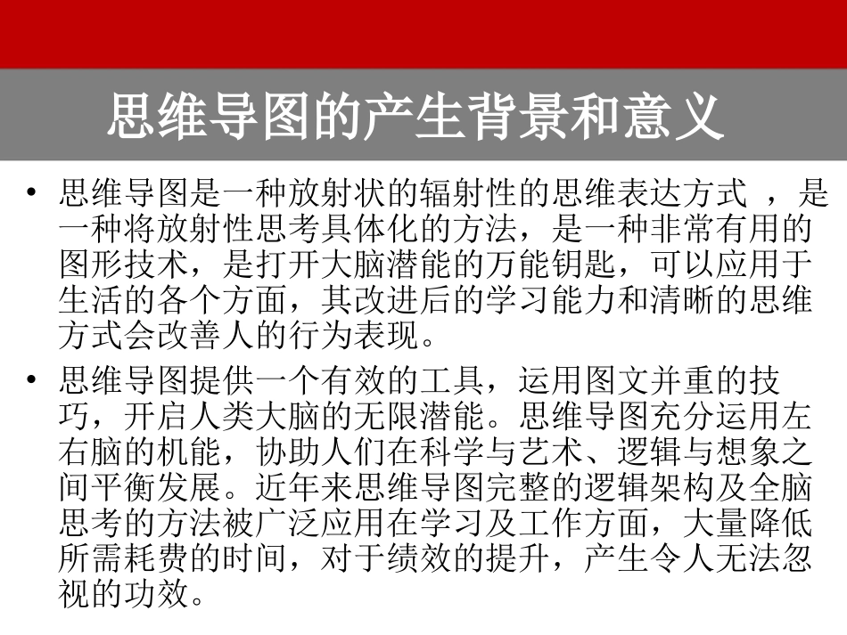 思维导图培训_第3页