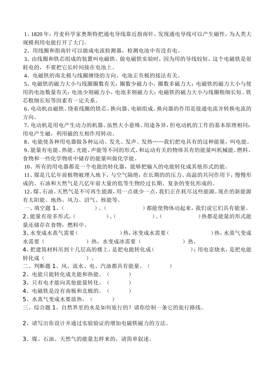 六年科学上册复习题_第3页