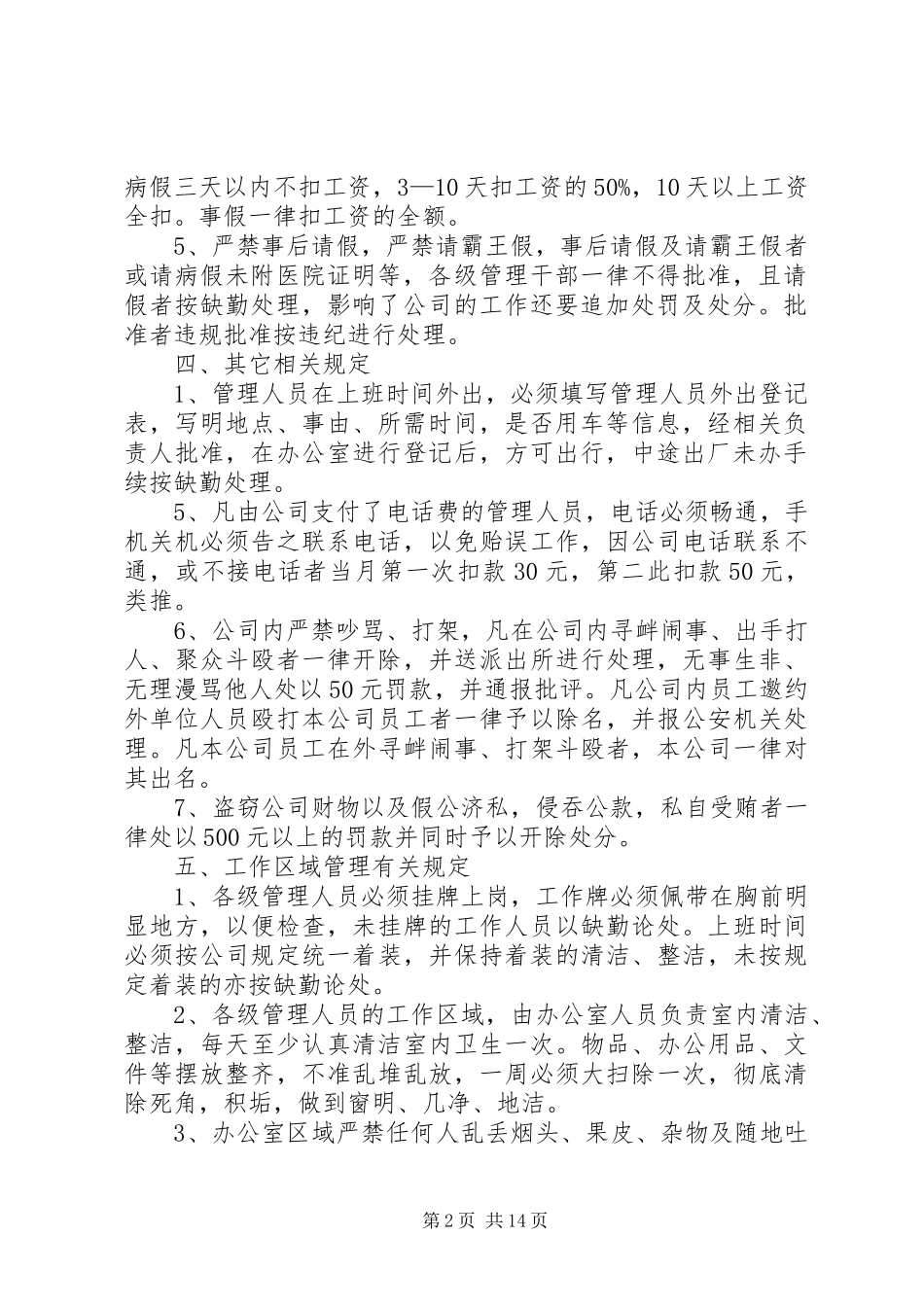 管理人员劳动纪律管理制度(1)_第2页