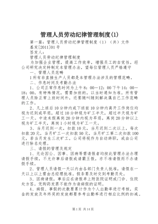 管理人员劳动纪律管理制度(1)