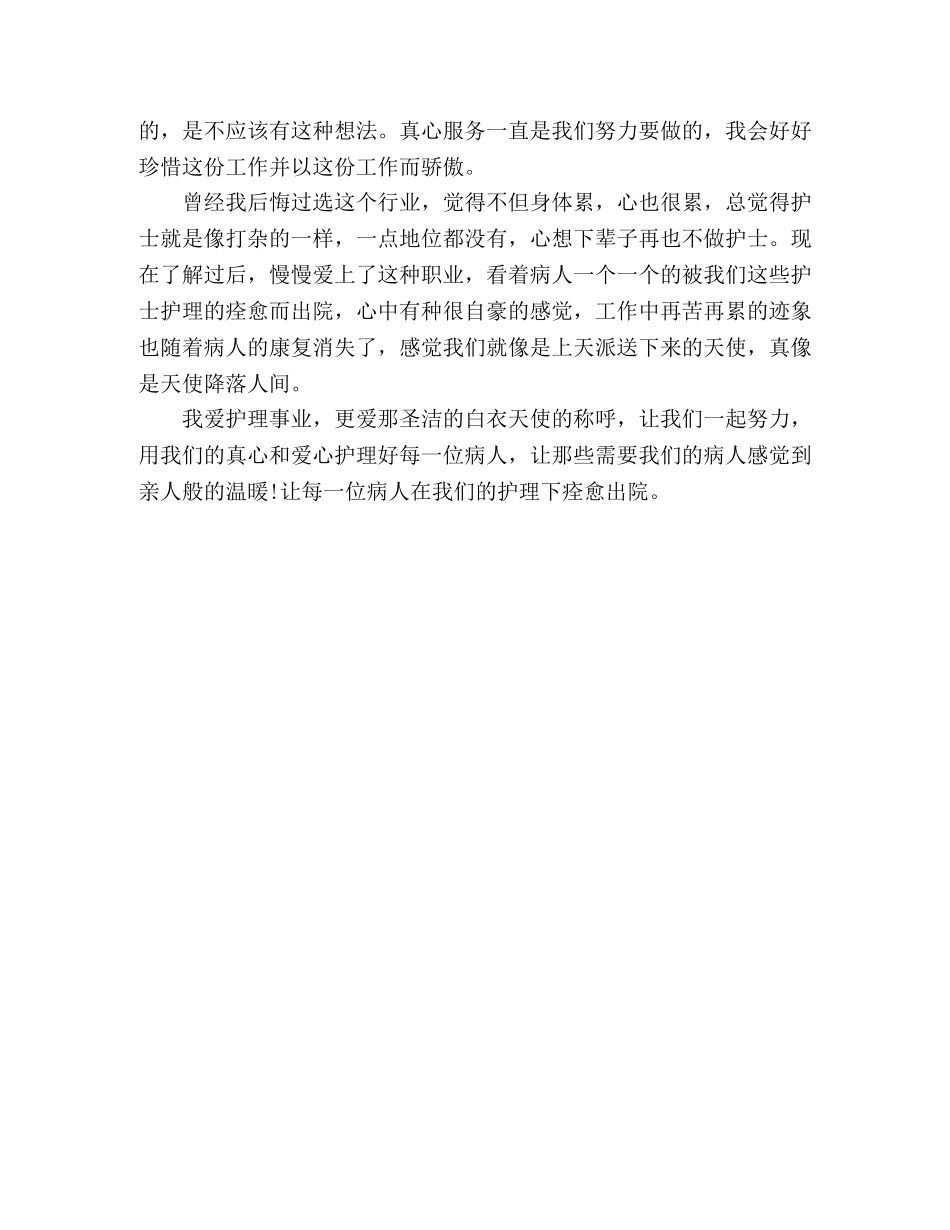 护士演讲稿护士工作感悟 _第2页