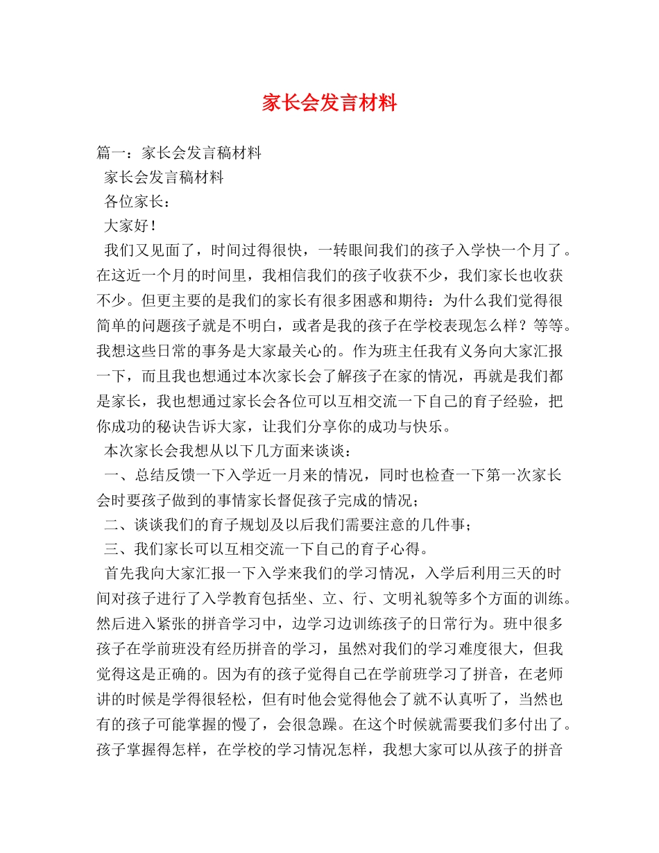 家长会发言材料 _第1页