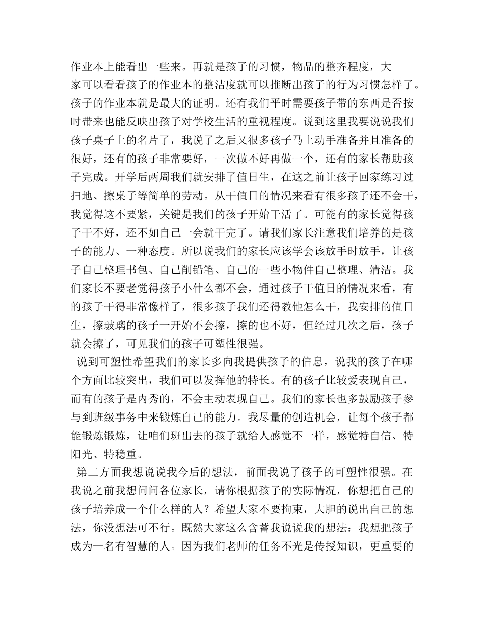家长会发言材料 _第2页