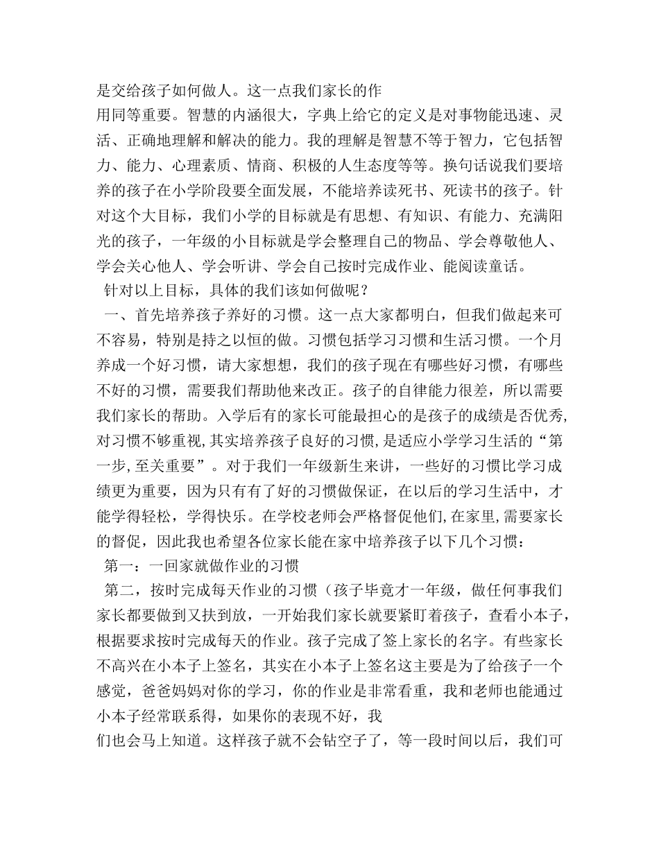 家长会发言材料 _第3页