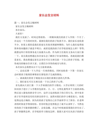 家长会发言材料 