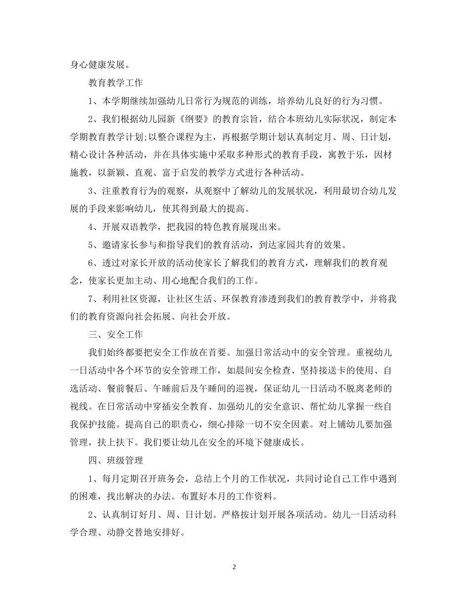 中班学期班务计划_第2页