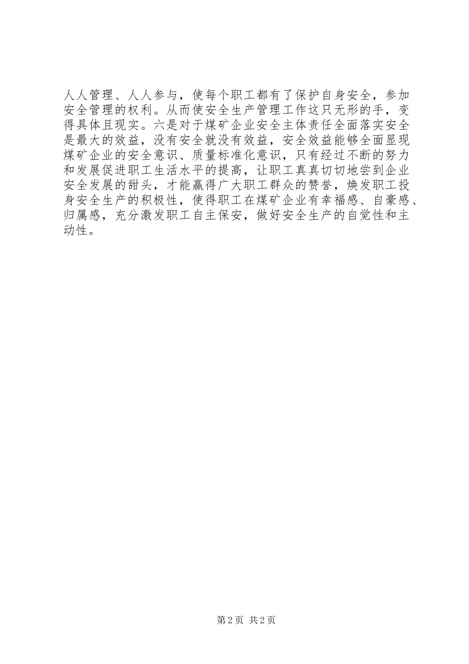 安全生产是以人为本的基本要求_第2页