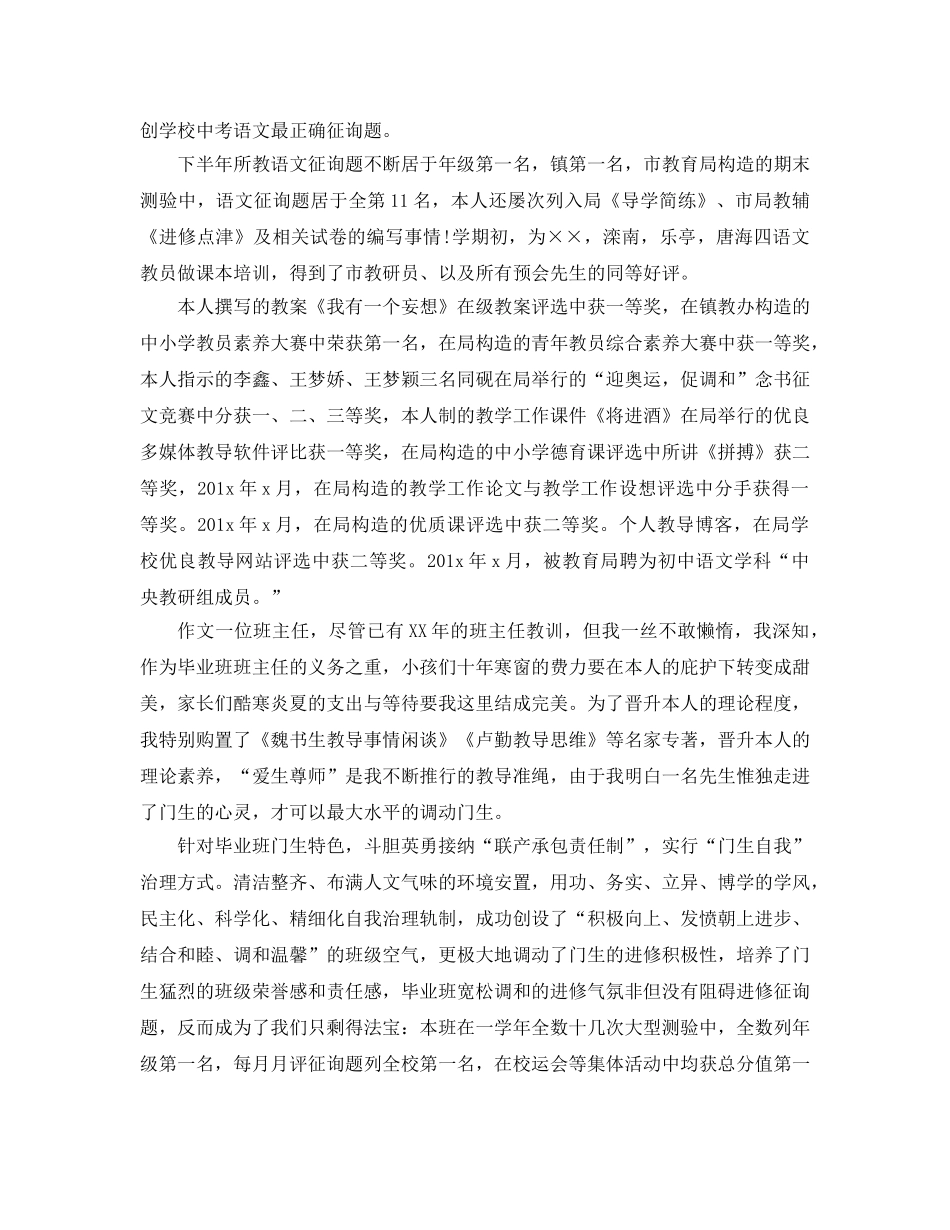 2024年1月教师工作参考总结范文 _第2页