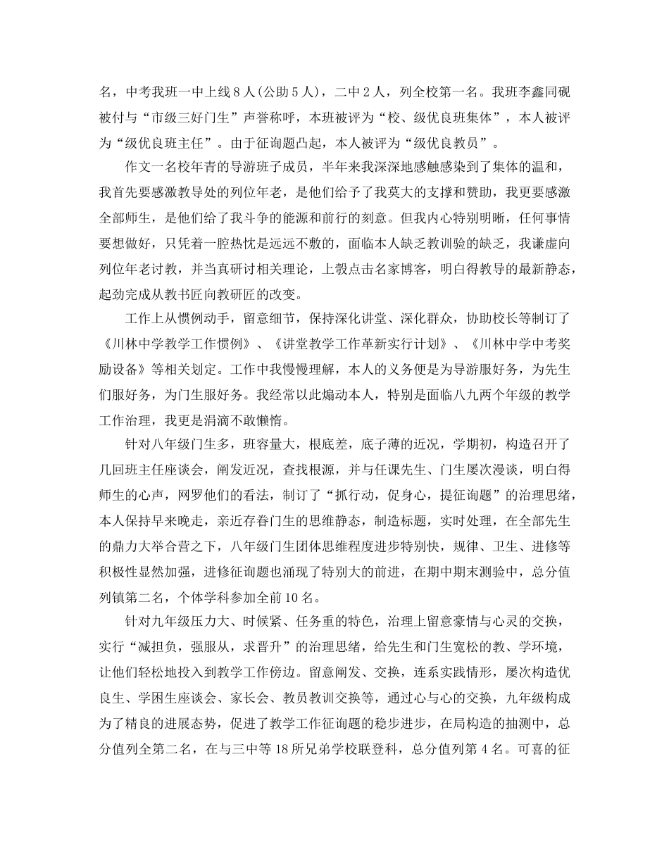 2024年1月教师工作参考总结范文 _第3页