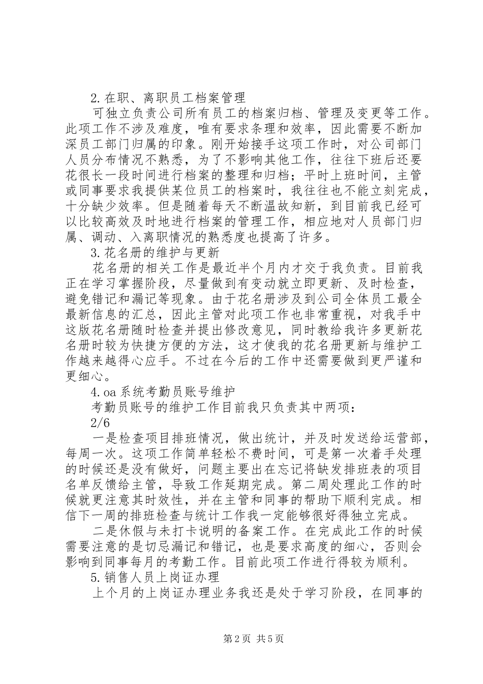 两个月阶段性工作总结_第2页