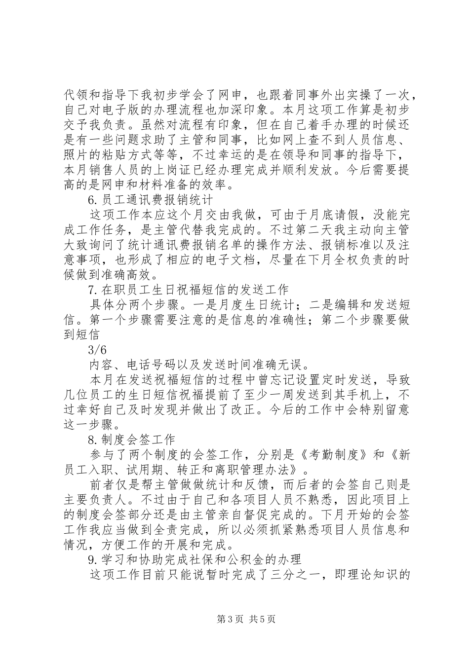 两个月阶段性工作总结_第3页
