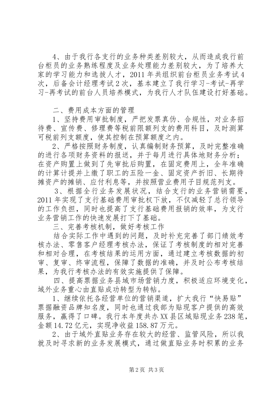 信息化管理工作总结的范文_第2页