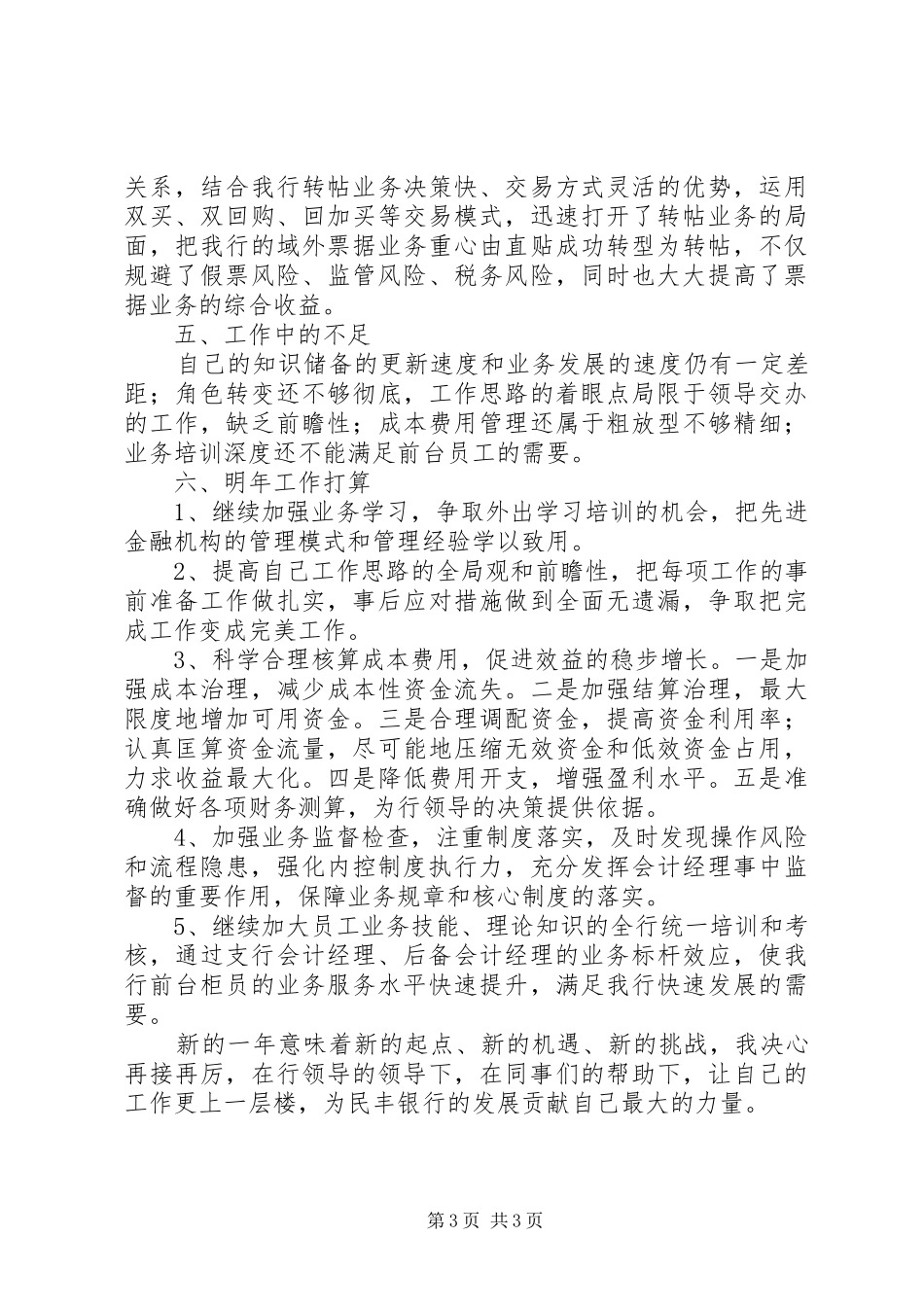 信息化管理工作总结的范文_第3页