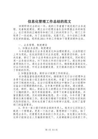 信息化管理工作总结的范文