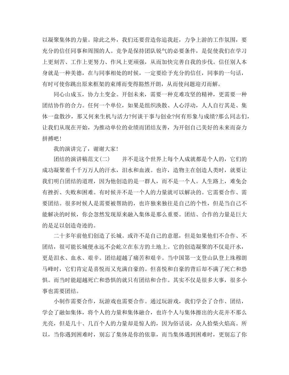 团结的演讲稿范文 _第2页