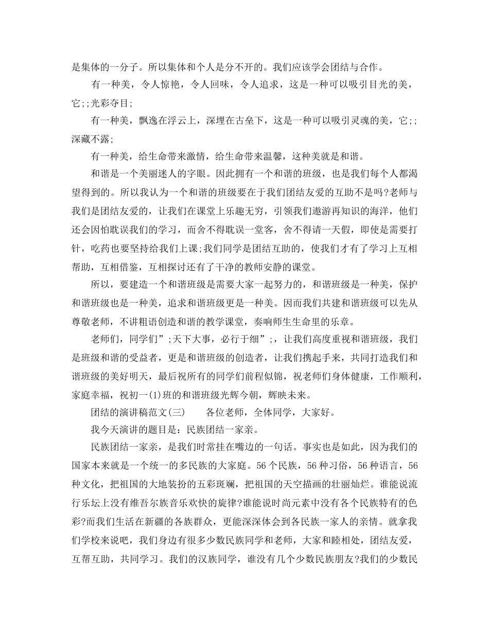 团结的演讲稿范文 _第3页