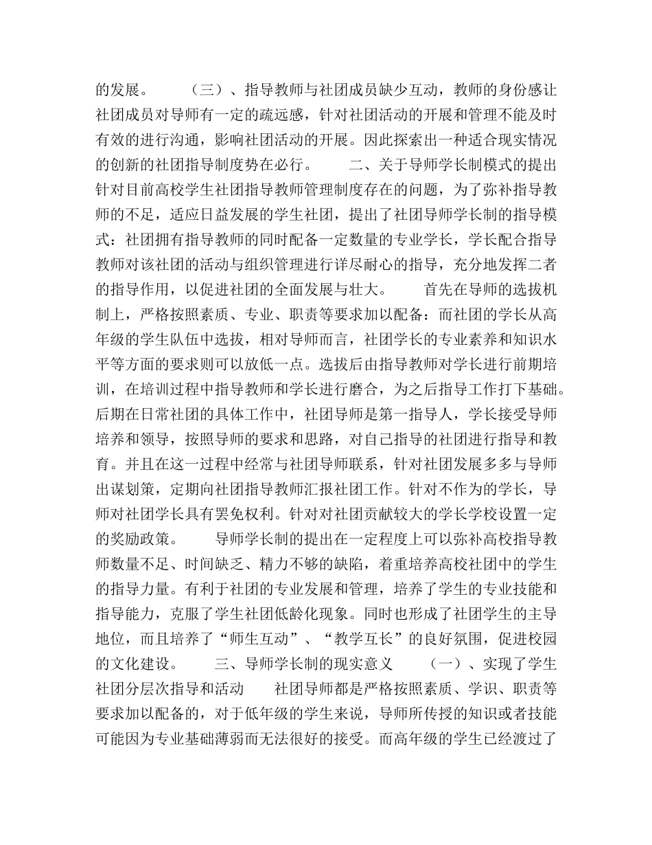 浅谈高校学生社团的创新模式 _第2页