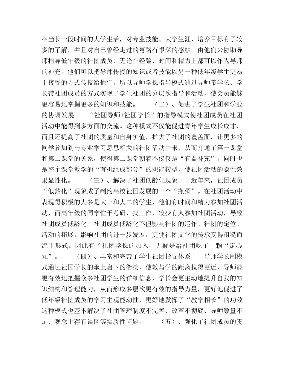 浅谈高校学生社团的创新模式 _第3页