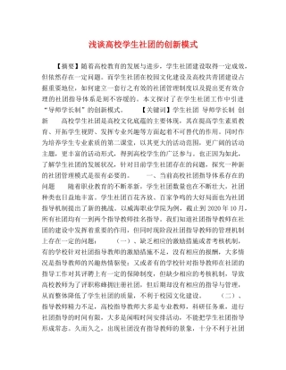 浅谈高校学生社团的创新模式 