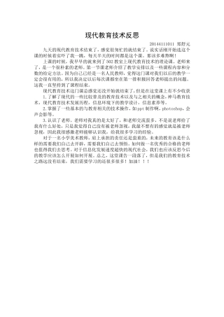 现代教育技术反思zheng