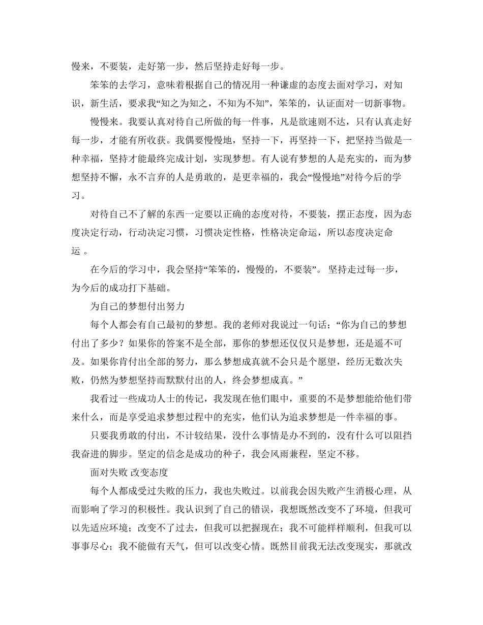 大四个人学习计划书_第2页