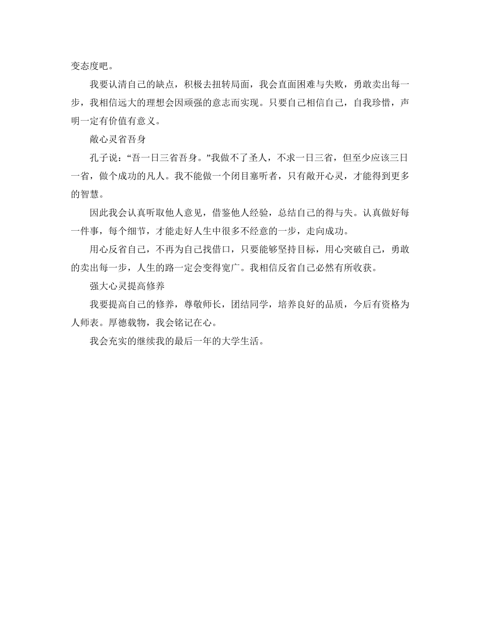 大四个人学习计划书_第3页