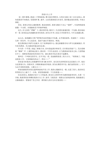 背着石头去上学