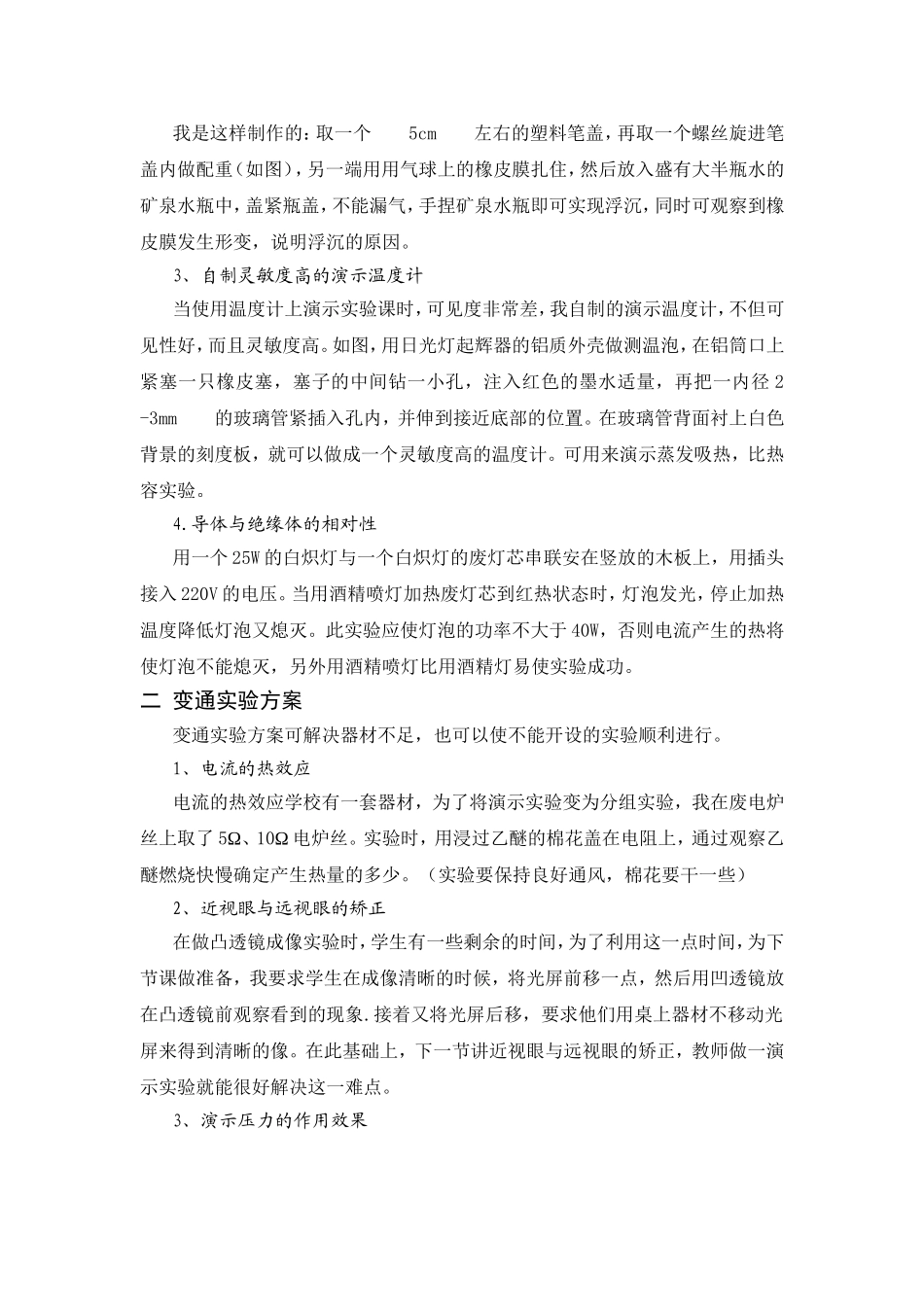 几个初中物理实验的改进与创新_第2页