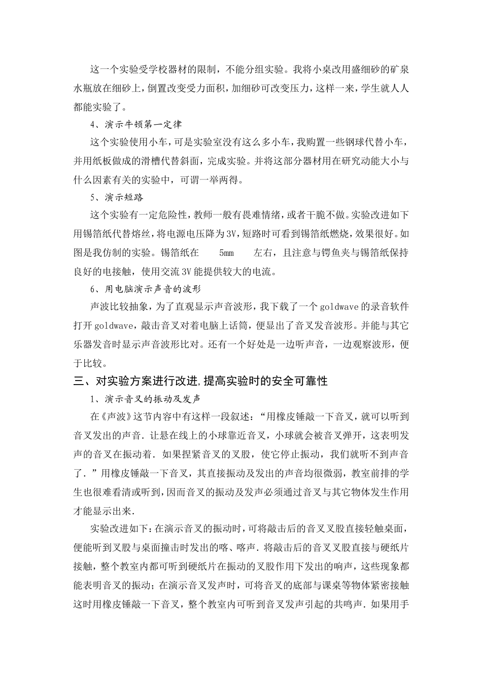 几个初中物理实验的改进与创新_第3页