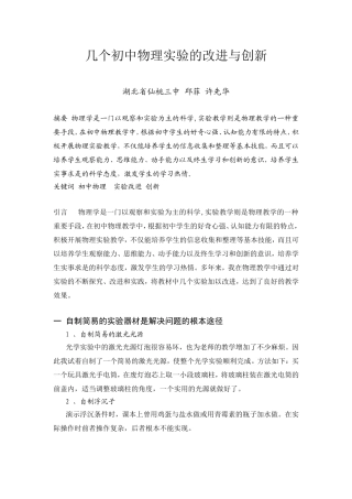 几个初中物理实验的改进与创新