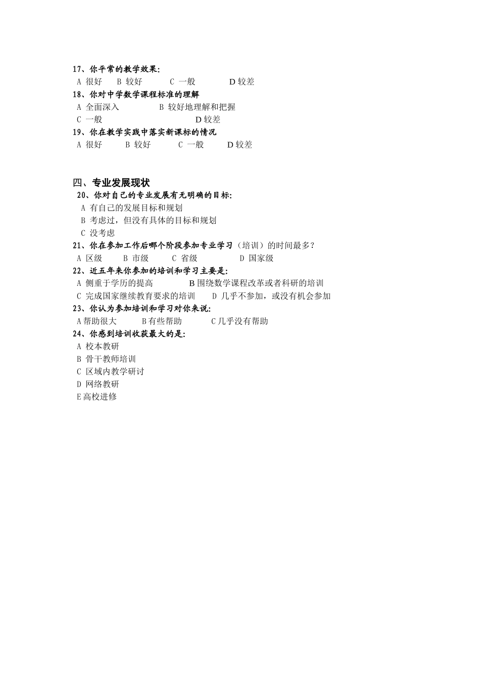 鸡冠区中学数学教师专业发展现状_第2页
