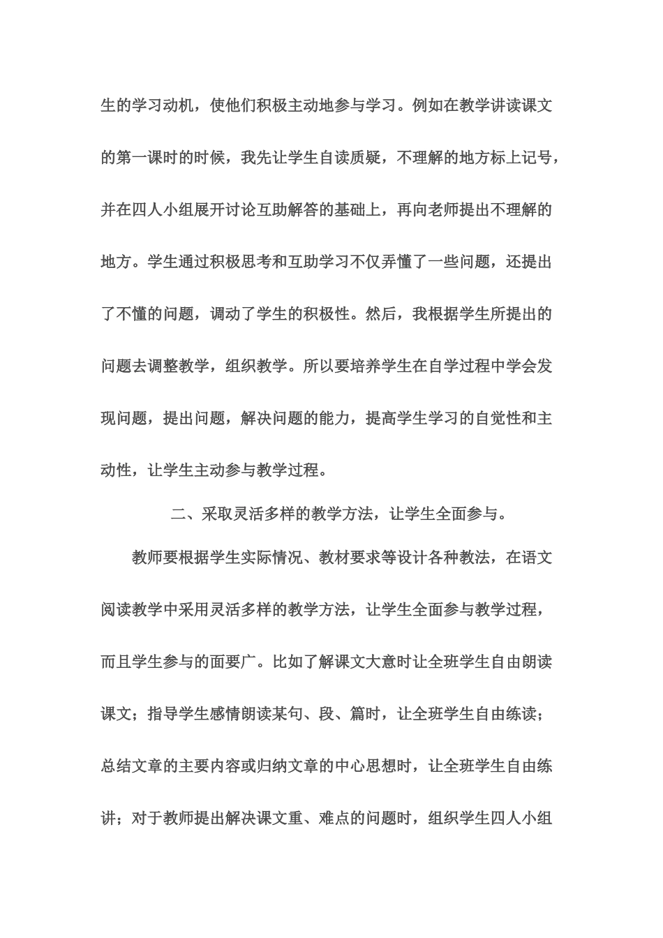 在语文阅读教学中如何发挥学生的主体作用_第2页