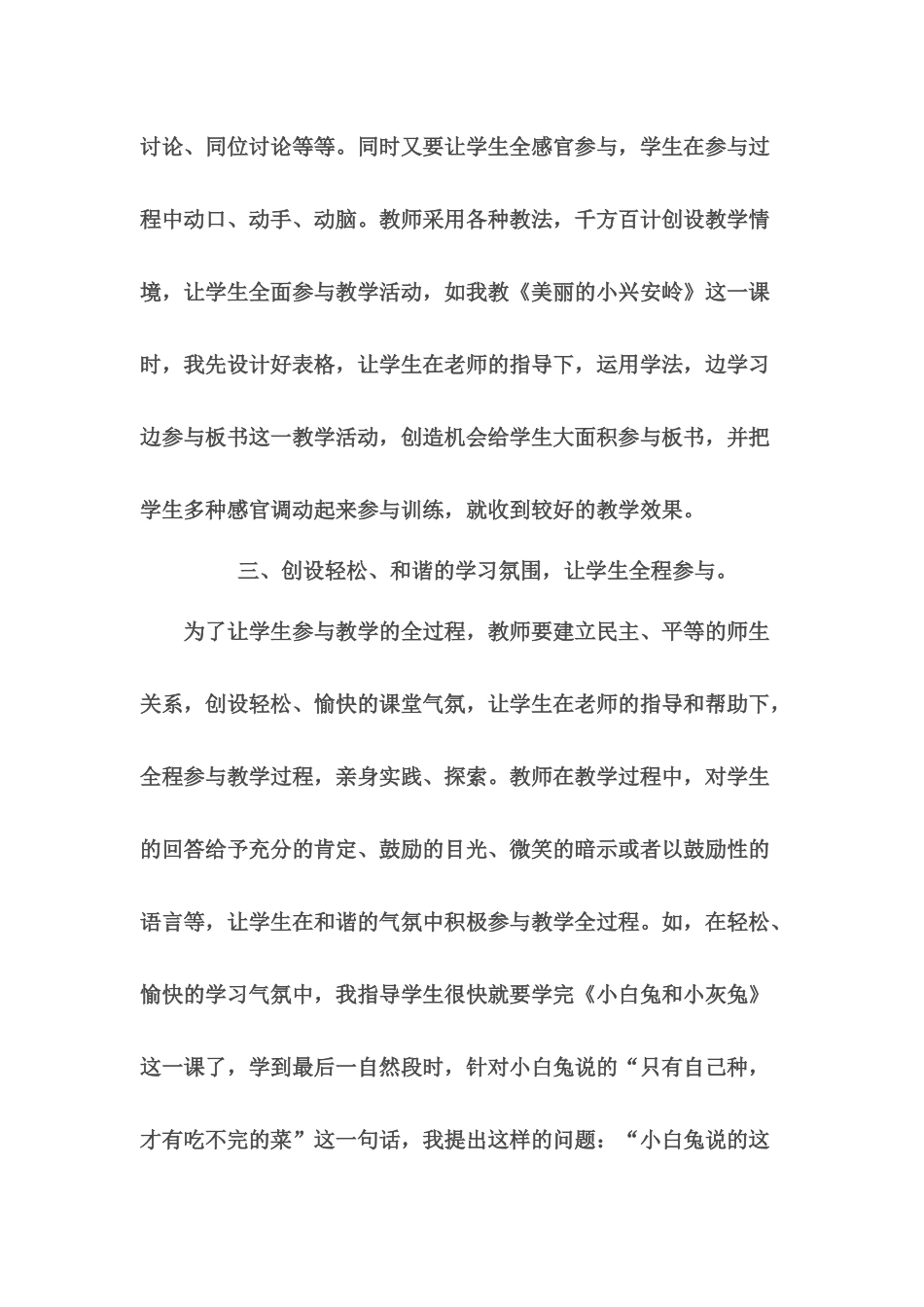 在语文阅读教学中如何发挥学生的主体作用_第3页