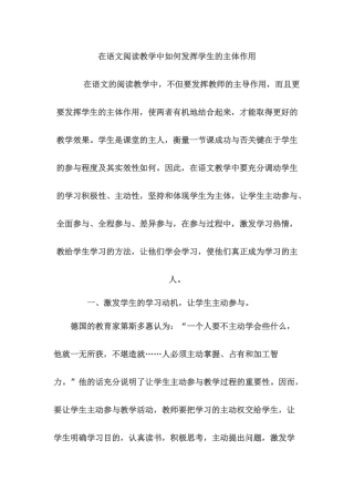 在语文阅读教学中如何发挥学生的主体作用