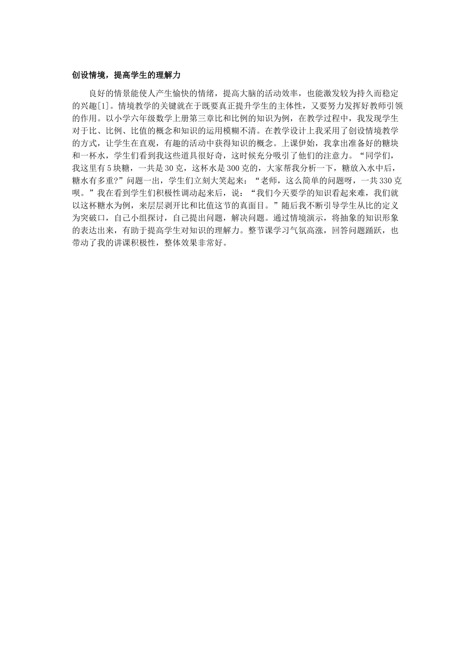 创设情境，提高学生的理解能力_第1页