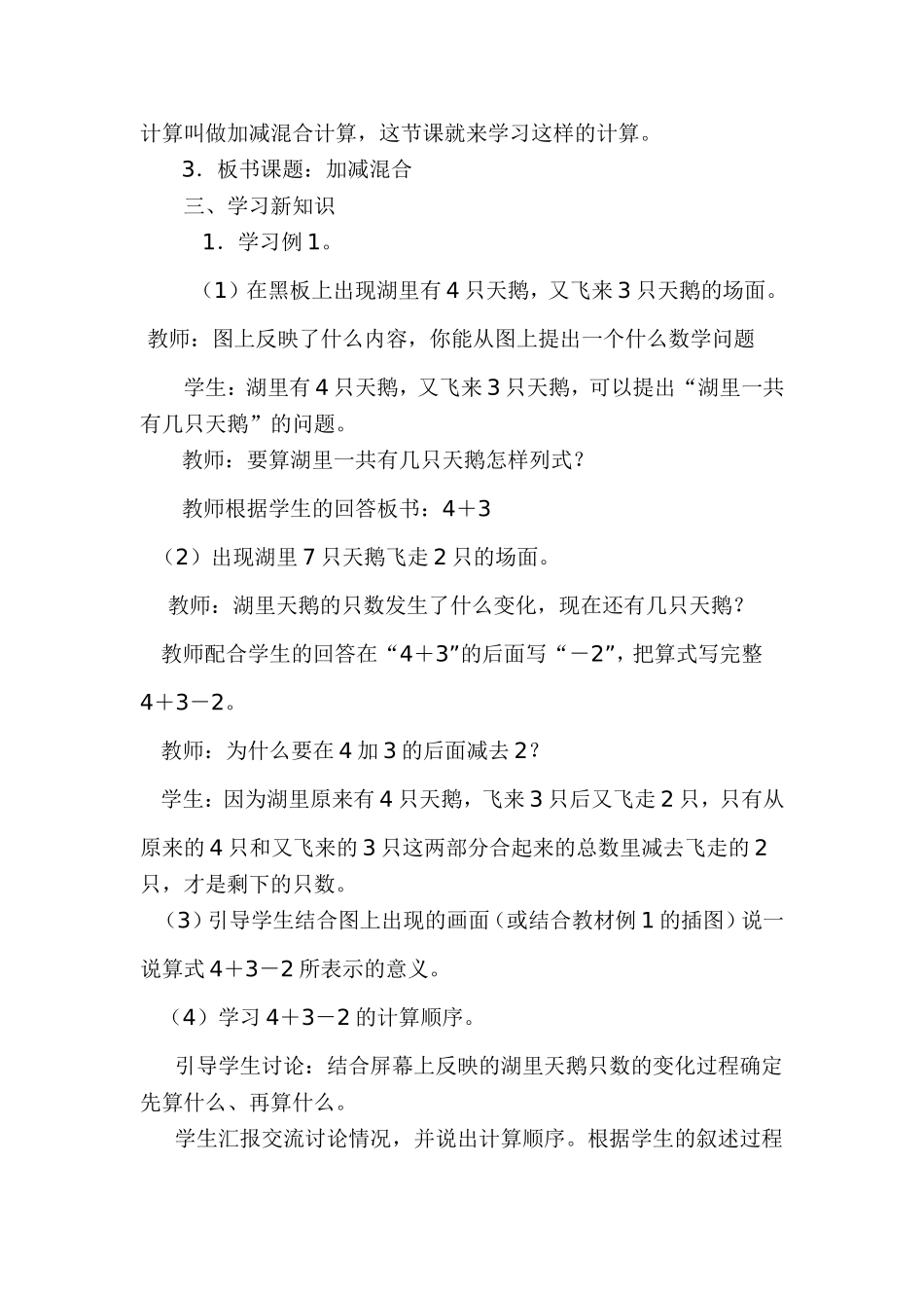 一年级10以内数的加减混合教学设计_第2页