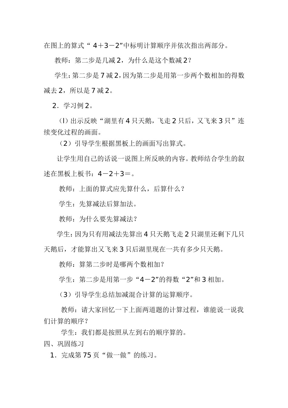 一年级10以内数的加减混合教学设计_第3页