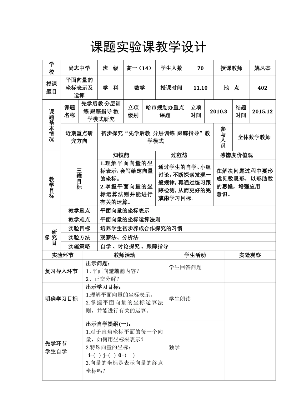 平面向量的坐标表示及运算_第1页