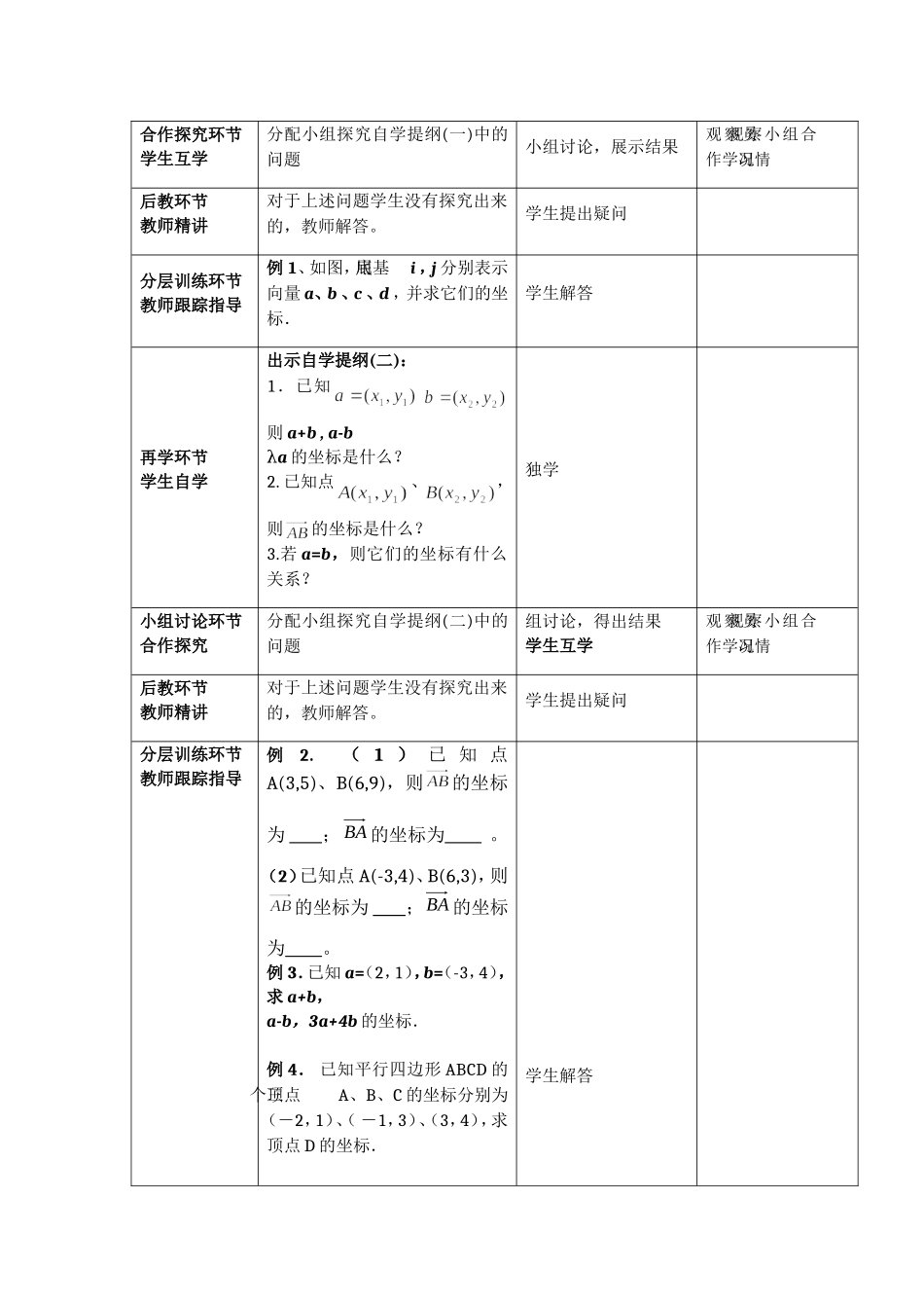 平面向量的坐标表示及运算_第2页