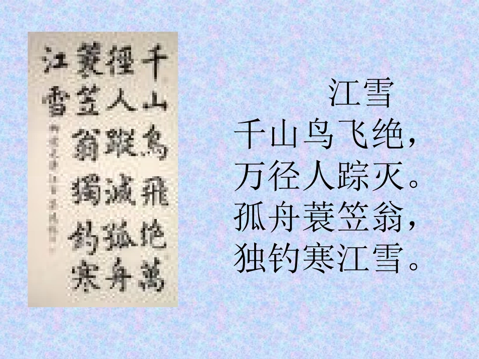 《小石潭记》优秀课件_第2页