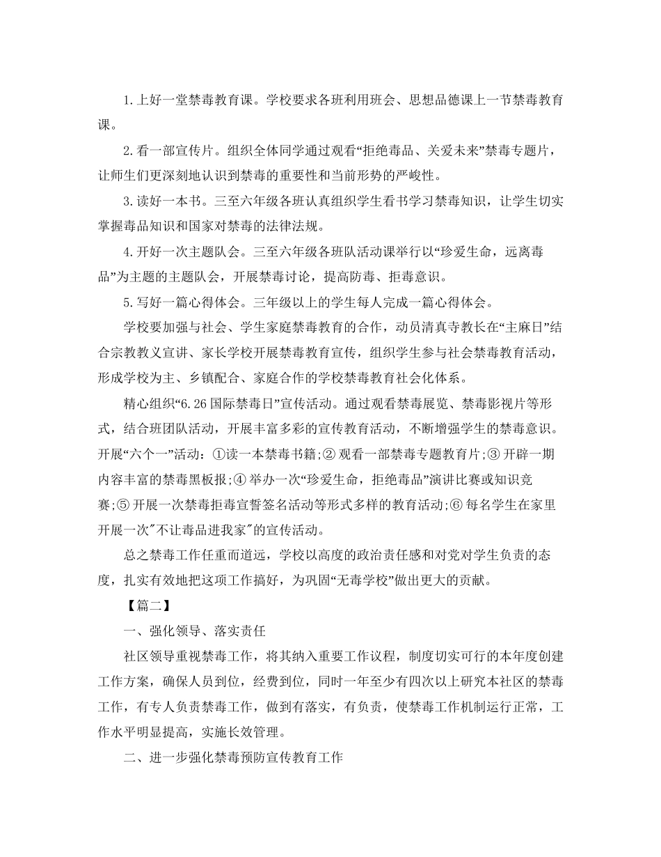 单位禁毒工作计划书怎么写_第2页