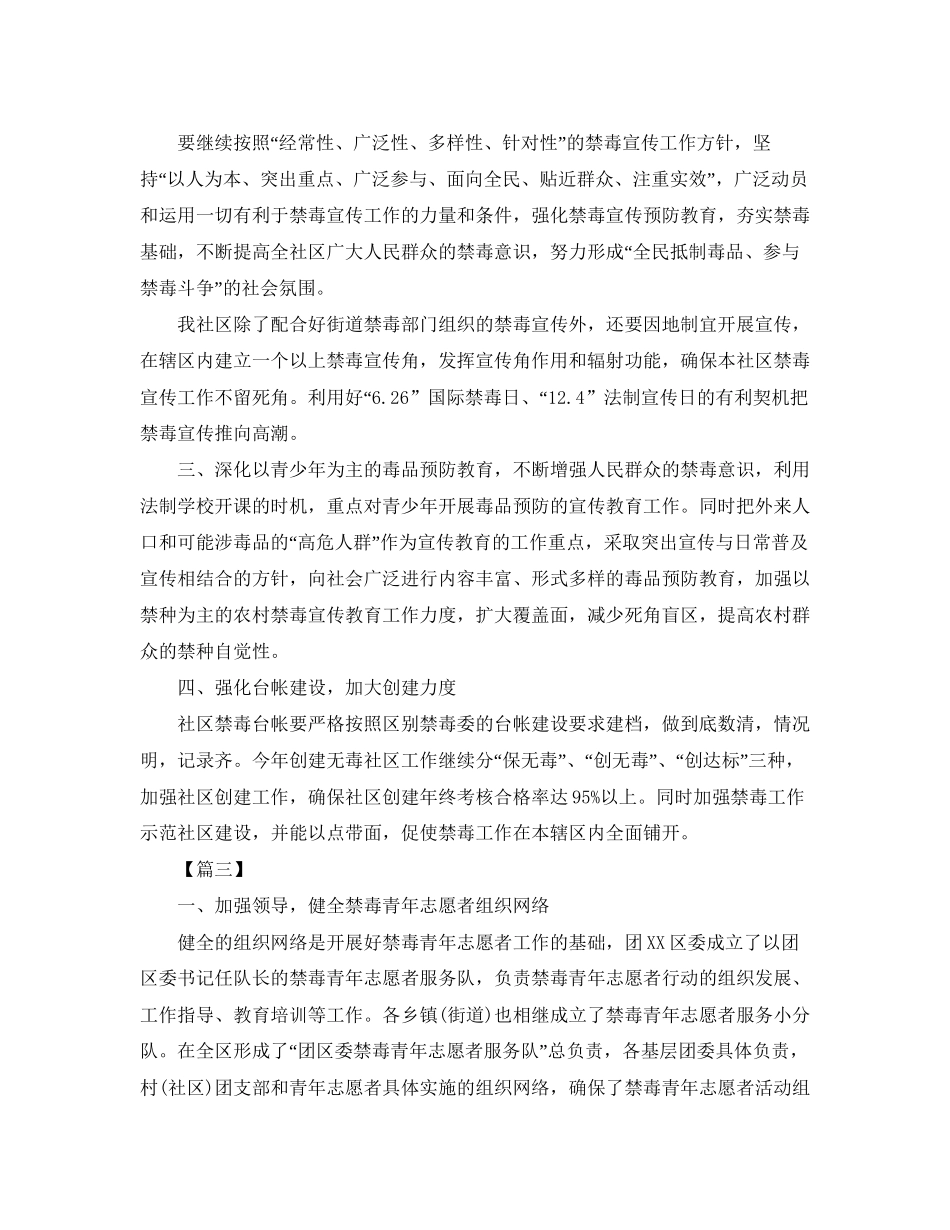 单位禁毒工作计划书怎么写_第3页