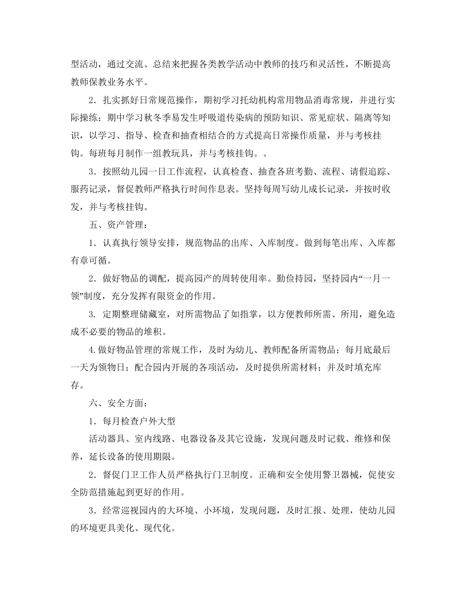 幼儿园园长助理工作计划范文_第2页