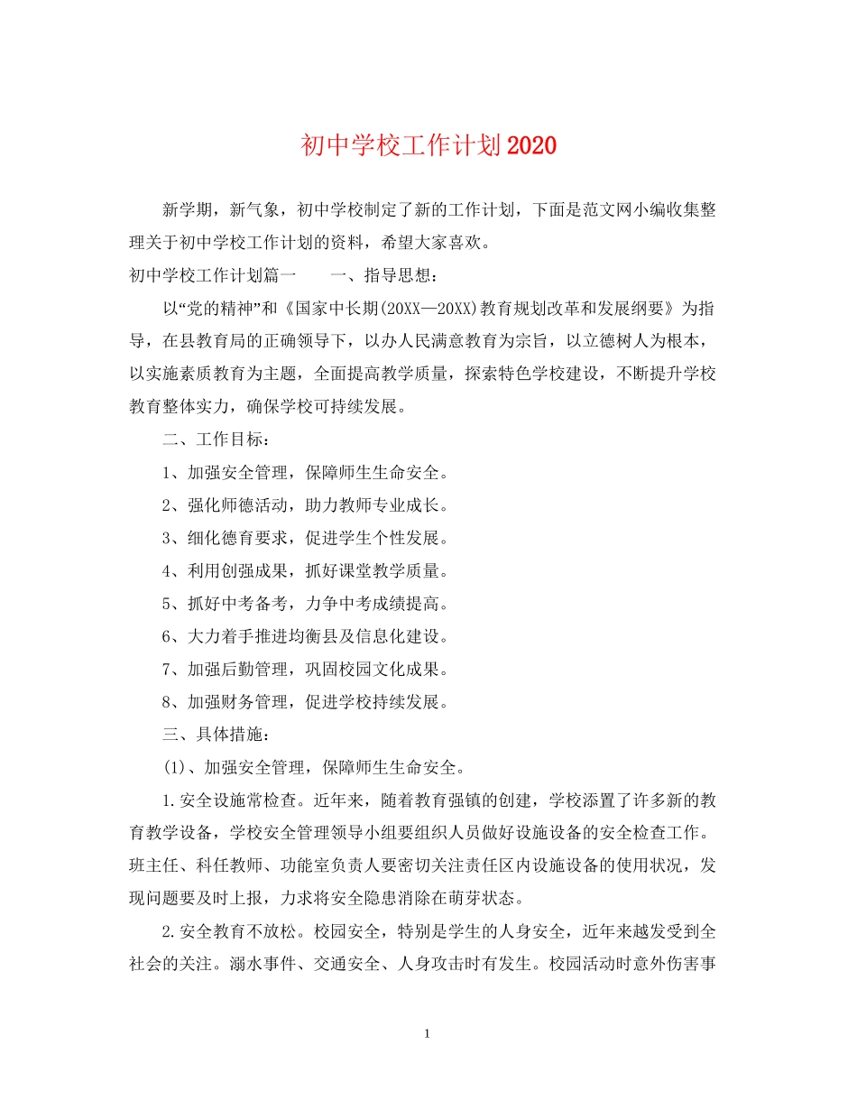 初校工作计划4_第1页