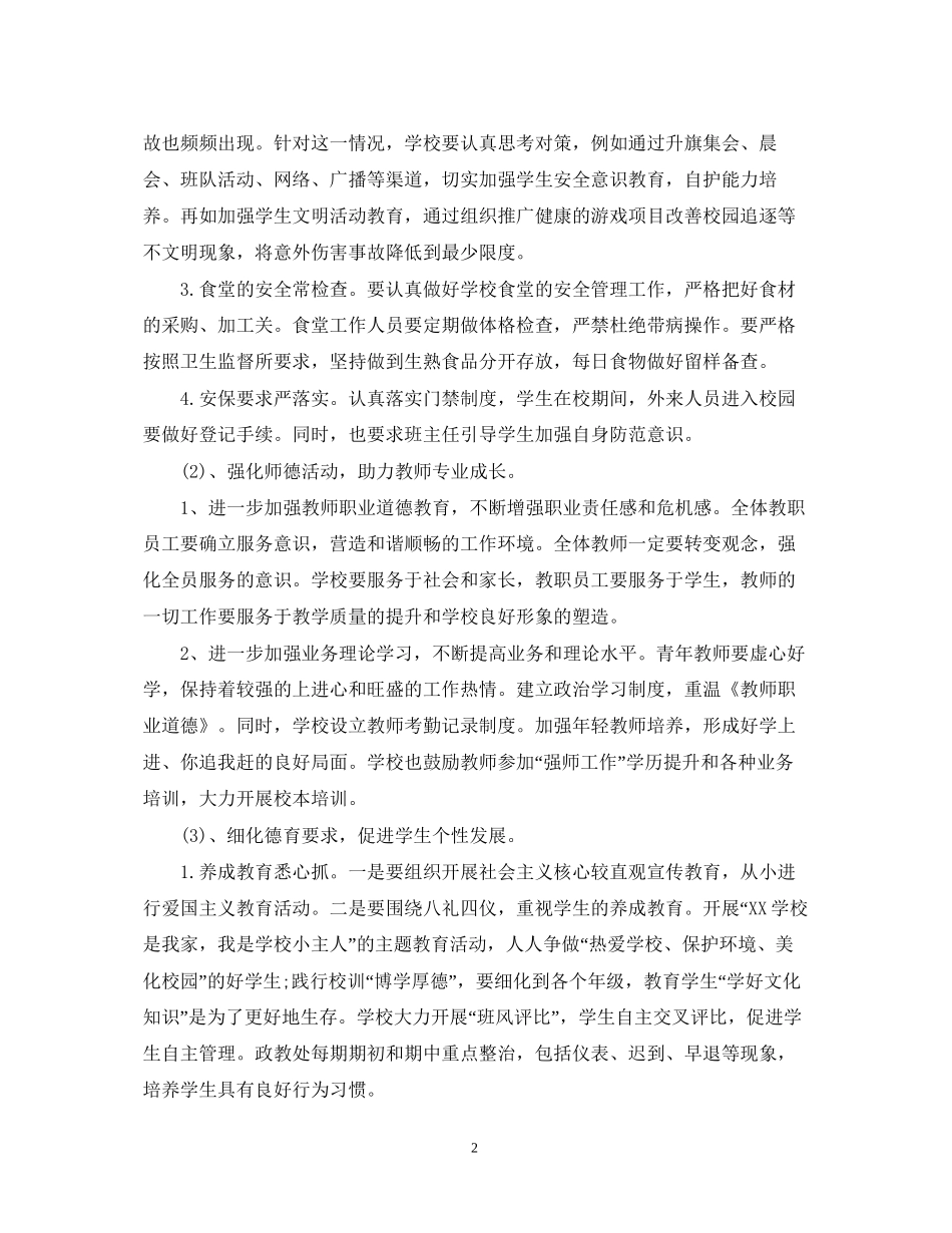 初校工作计划4_第2页