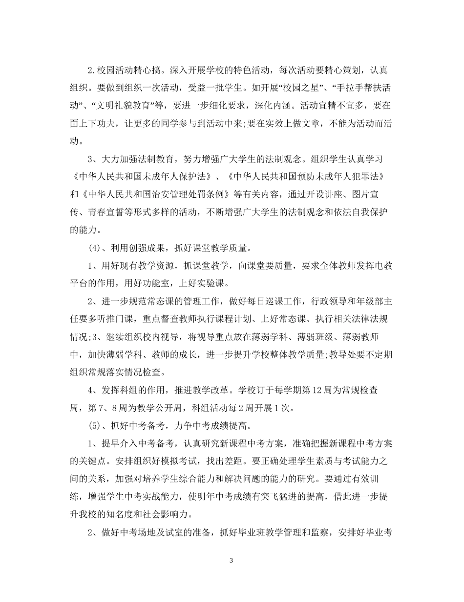 初校工作计划4_第3页