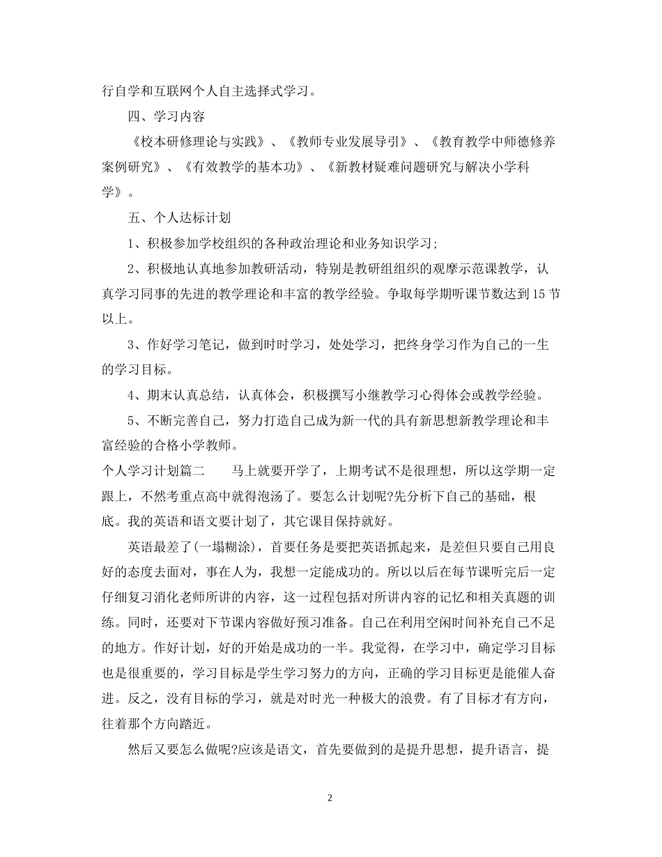 个人学习计划具体措施_第2页