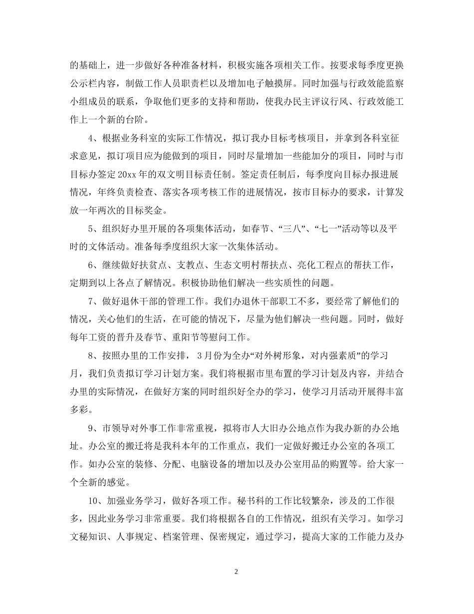 政府秘书科工作计划_第2页